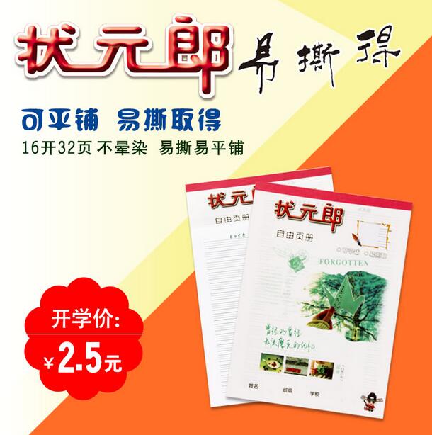 自由页册16开32页