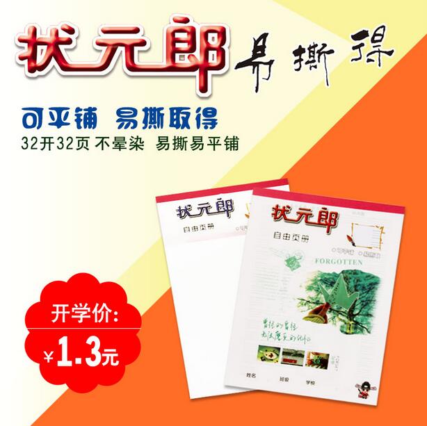 自由页册32开32页