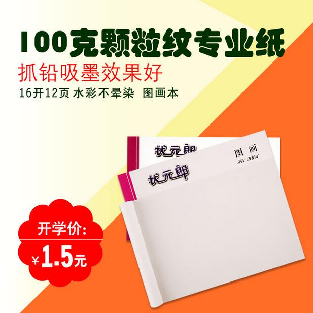 100克颗粒纹专业纸16开12页