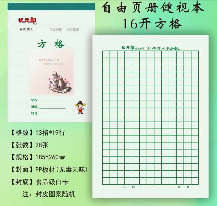书法本-16开25页