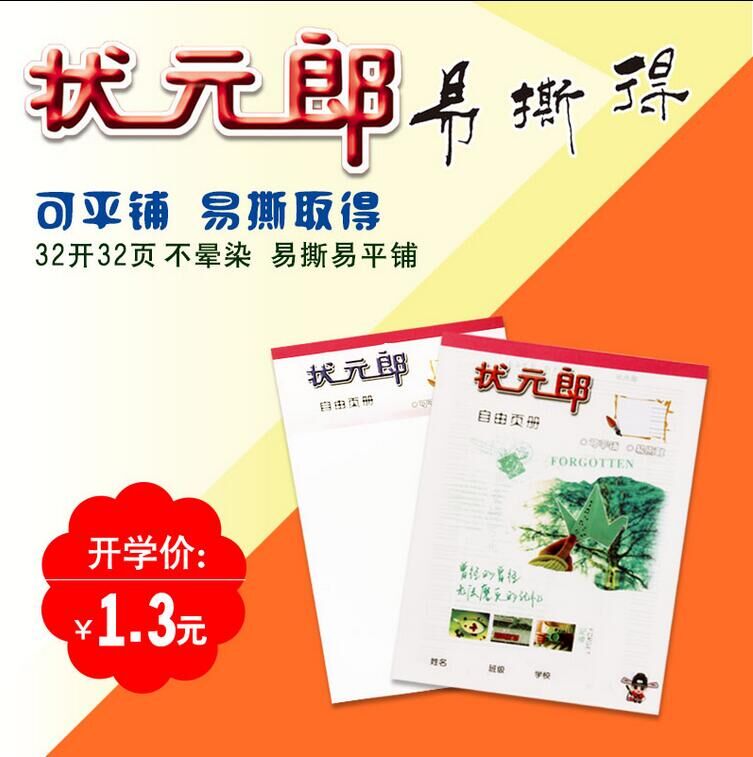 自由页册