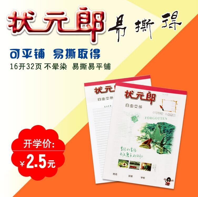 自由页册