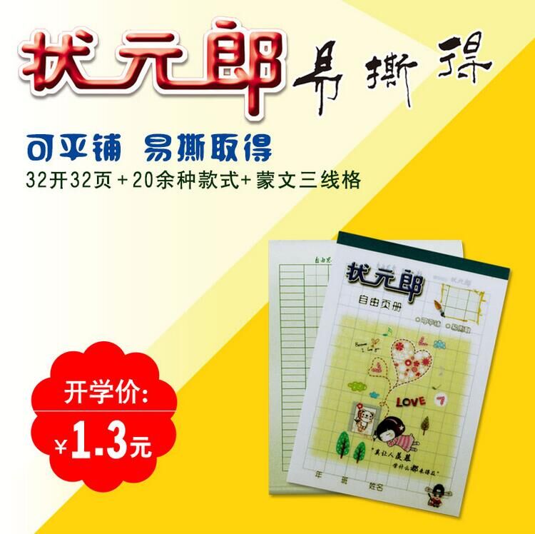 自由页册